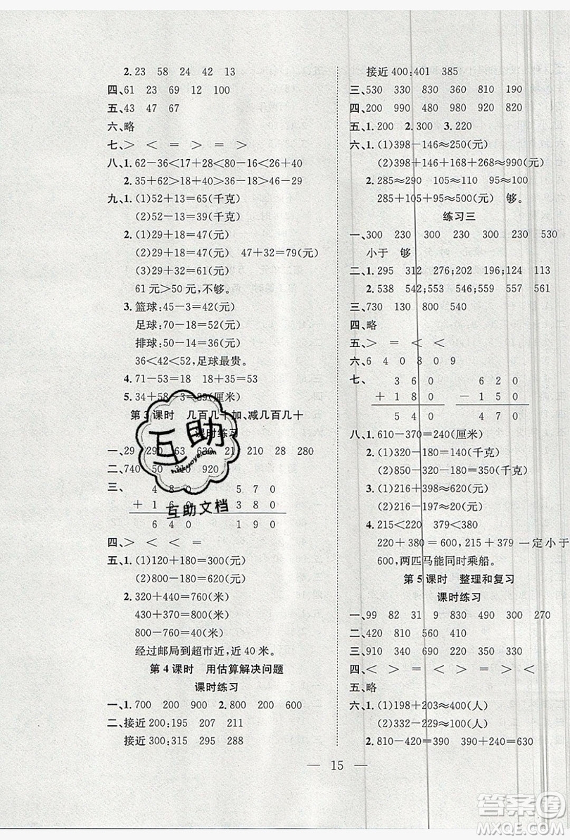 安徽文藝出版社2019德華書業(yè)假期訓(xùn)練營二年級(jí)數(shù)學(xué)人教版答案