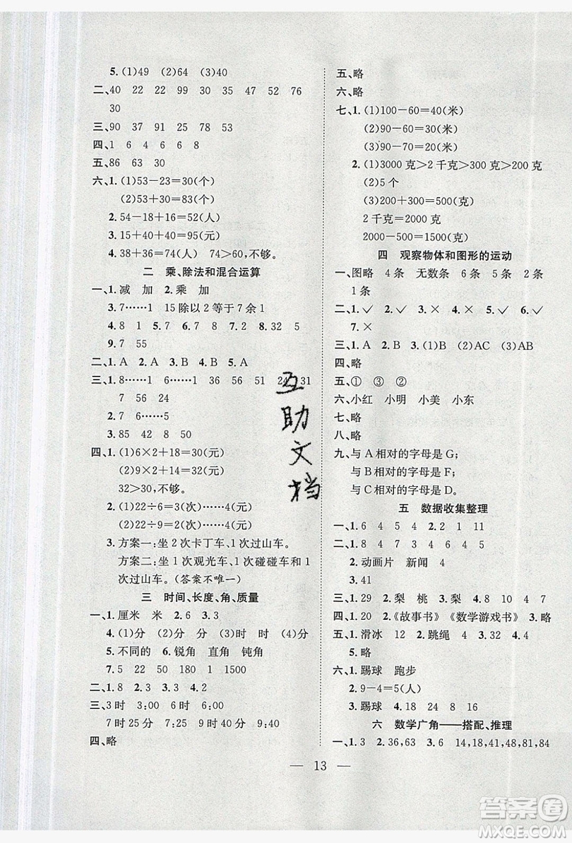 安徽文藝出版社2019德華書業(yè)假期訓(xùn)練營二年級(jí)數(shù)學(xué)人教版答案