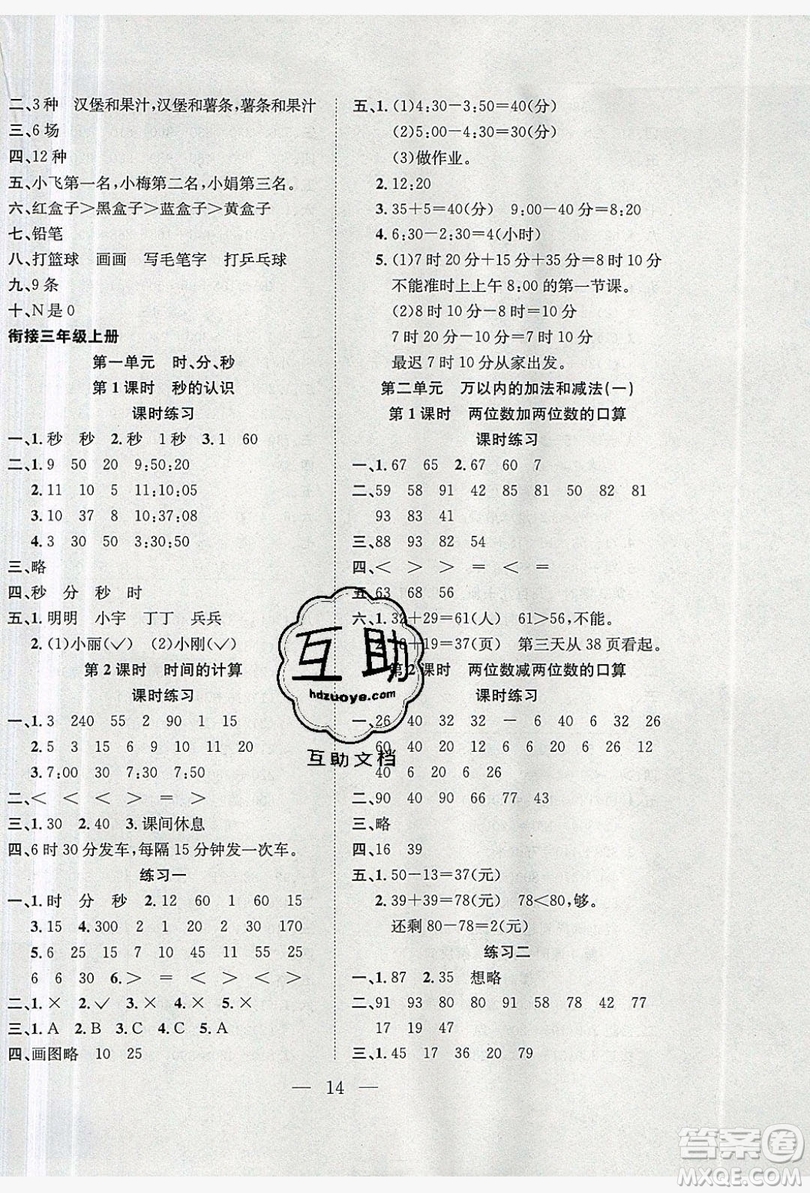 安徽文藝出版社2019德華書業(yè)假期訓(xùn)練營二年級(jí)數(shù)學(xué)人教版答案