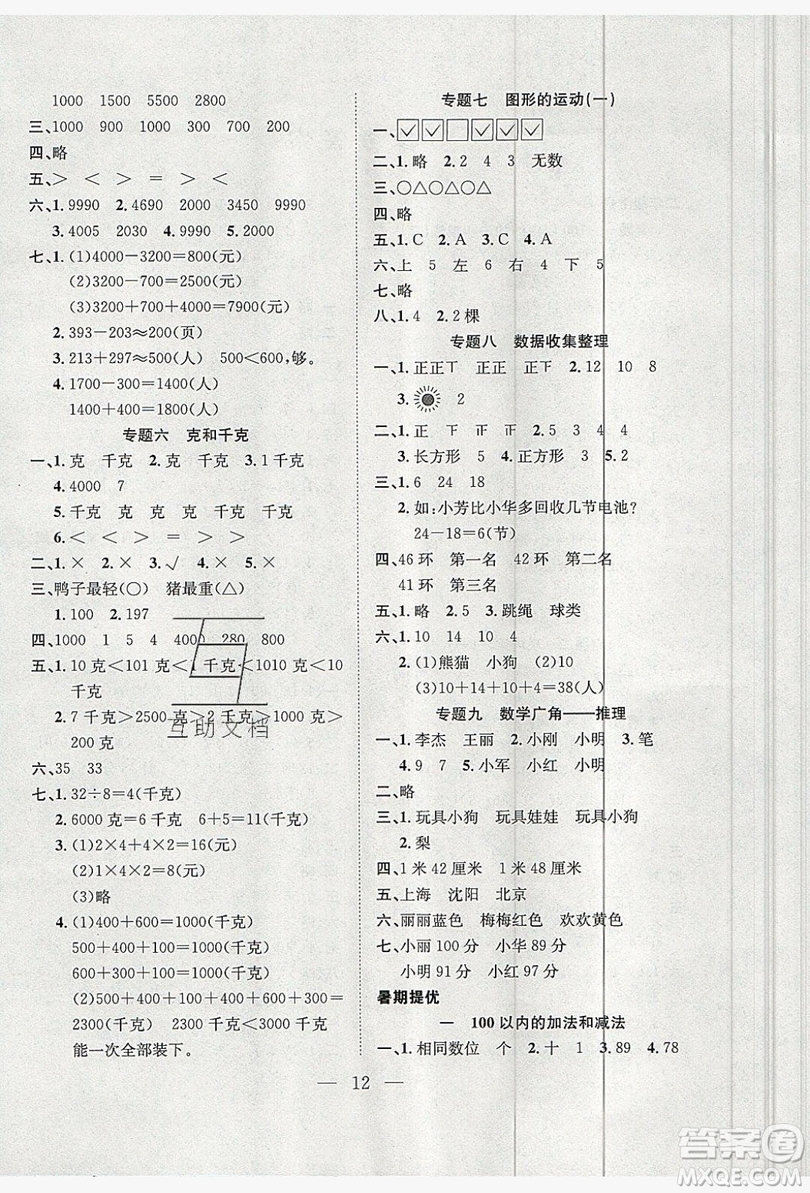 安徽文藝出版社2019德華書業(yè)假期訓(xùn)練營二年級(jí)數(shù)學(xué)人教版答案