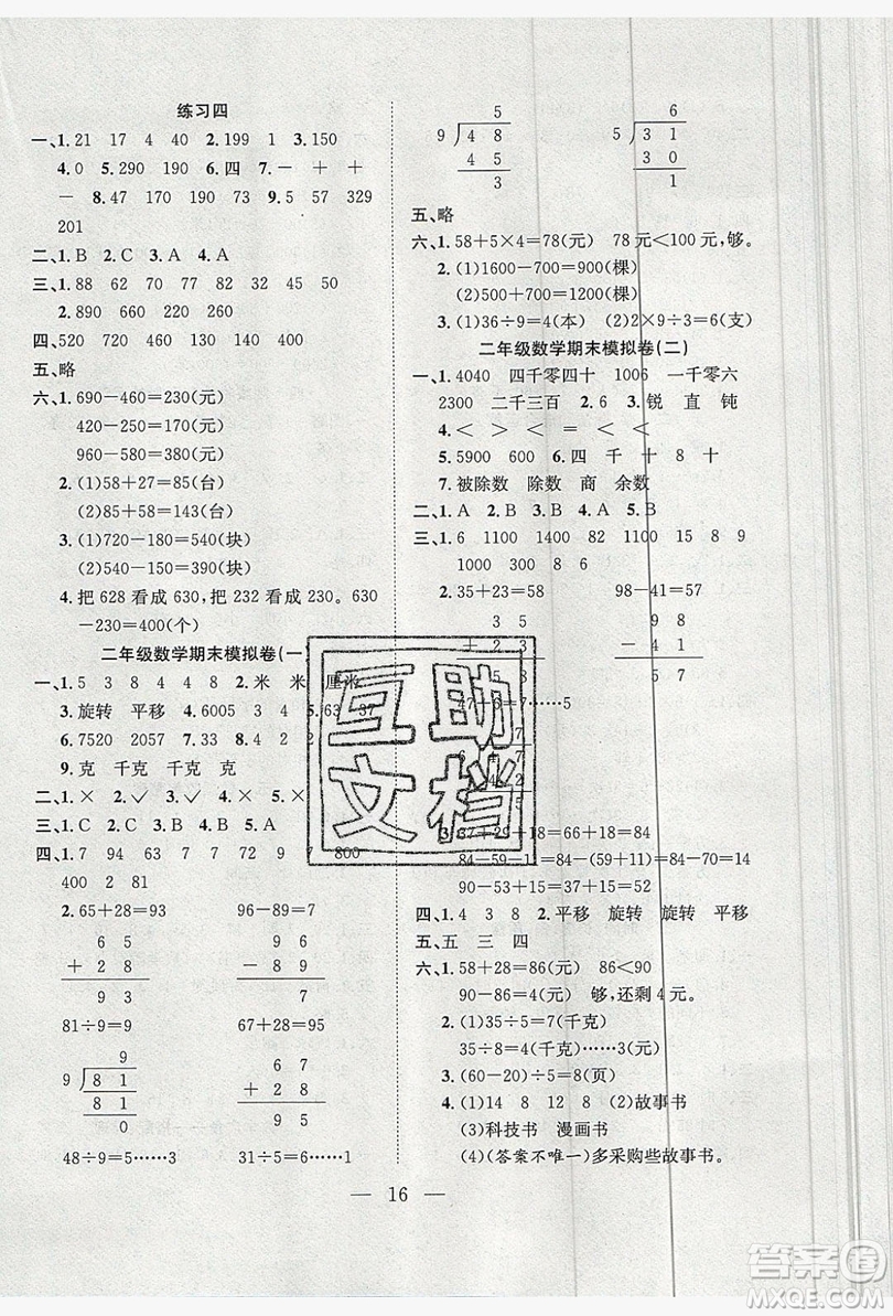 安徽文藝出版社2019德華書業(yè)假期訓(xùn)練營二年級(jí)數(shù)學(xué)人教版答案