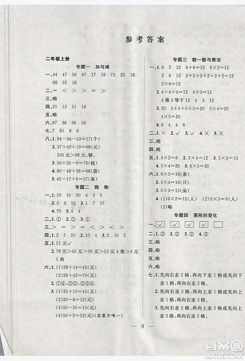 安徽文藝出版社2019假期訓(xùn)練營二年級數(shù)學(xué)北師大版答案