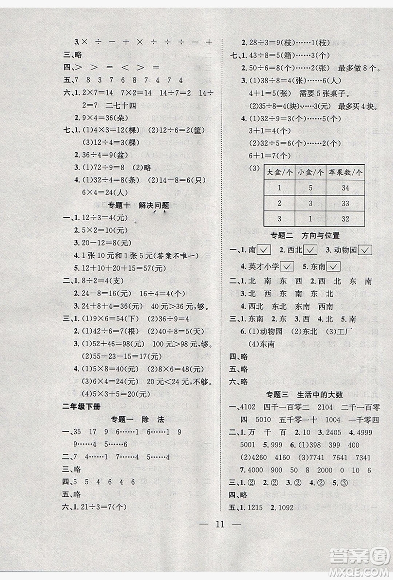 安徽文藝出版社2019假期訓(xùn)練營二年級數(shù)學(xué)北師大版答案