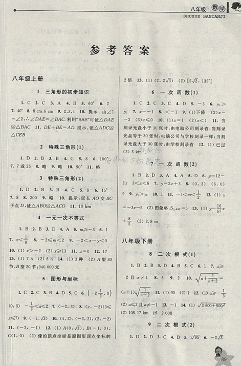 2019年藍(lán)天教育暑假優(yōu)化學(xué)習(xí)八年級(jí)數(shù)學(xué)Z浙教版參考答案