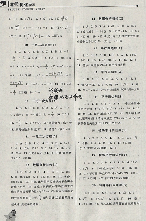 2019年藍(lán)天教育暑假優(yōu)化學(xué)習(xí)八年級(jí)數(shù)學(xué)Z浙教版參考答案