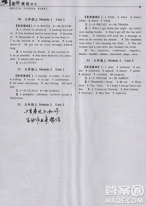 藍天教育2019年暑假優(yōu)化學(xué)習(xí)八年級英語W外研版參考答案