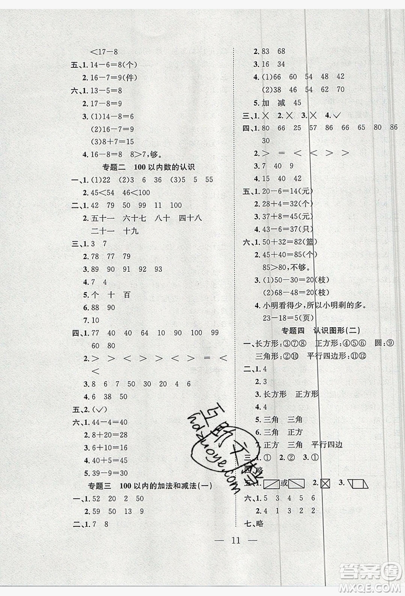 安徽文藝出版社2019假期訓(xùn)練營一年級數(shù)學(xué)人教版答案