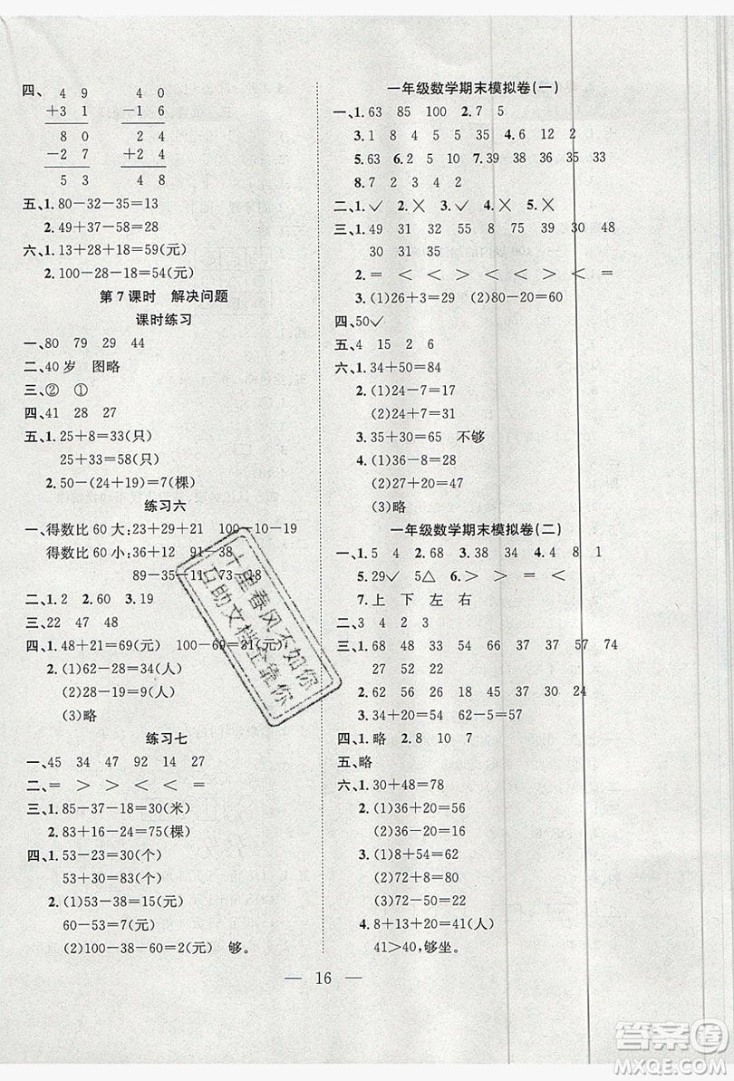 安徽文藝出版社2019假期訓(xùn)練營一年級數(shù)學(xué)人教版答案