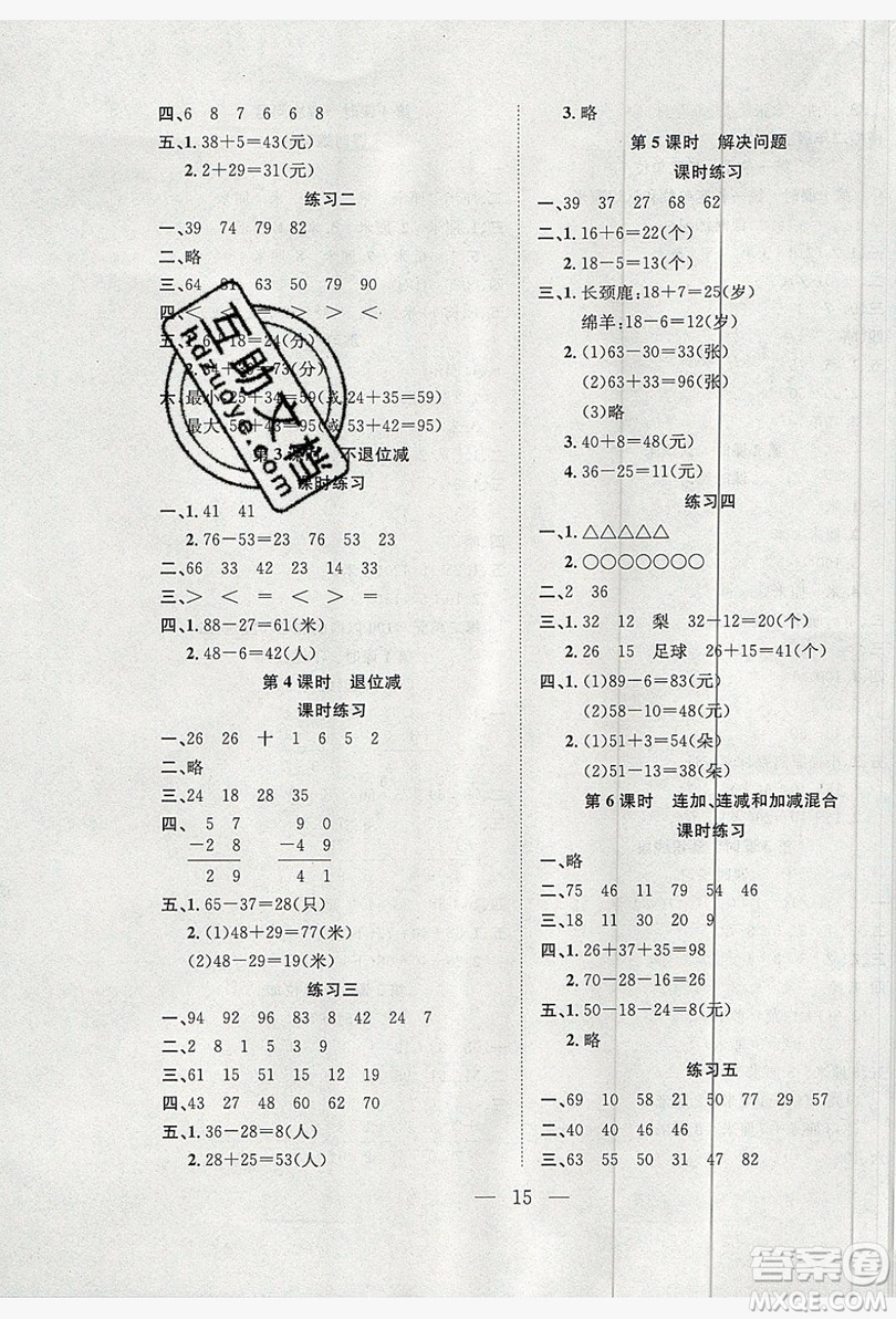 安徽文藝出版社2019假期訓(xùn)練營一年級數(shù)學(xué)人教版答案