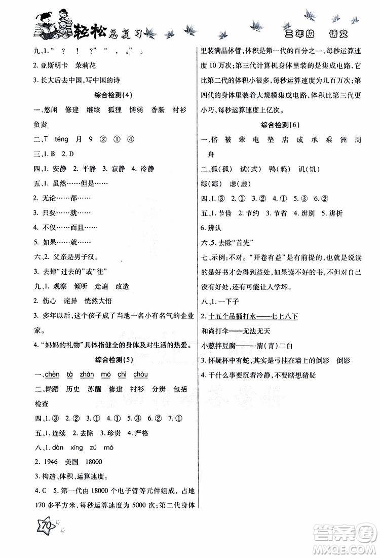 2019年輕松總復習假期作業(yè)三年級語文輕松暑假R人教版參考答案