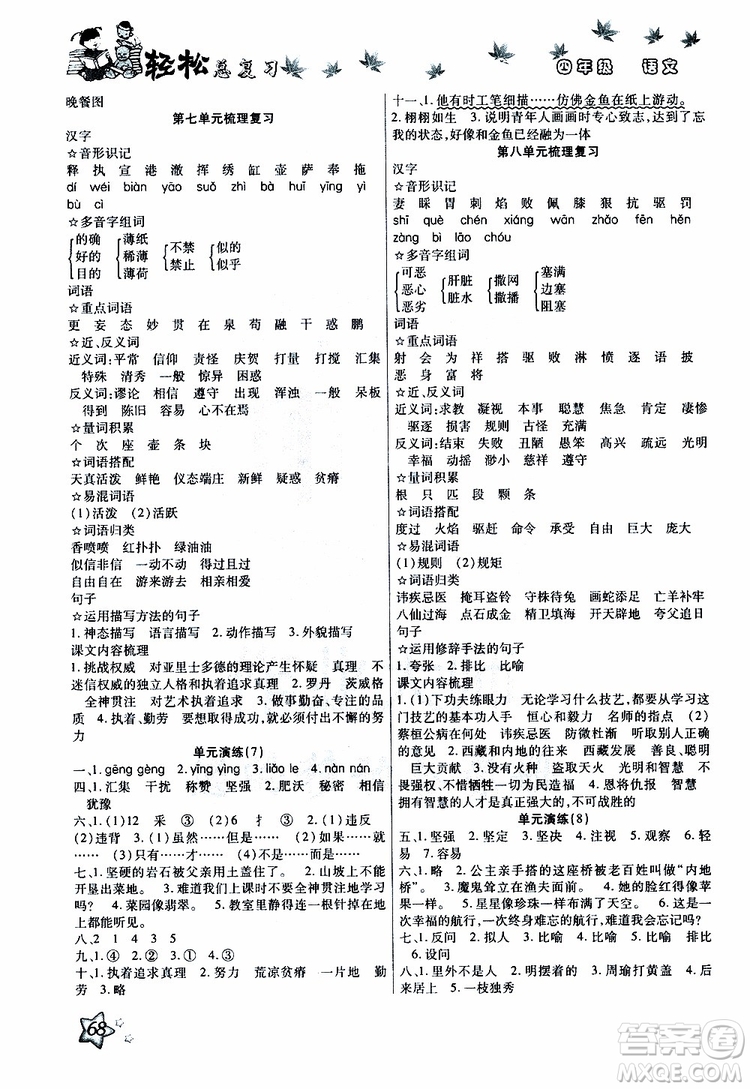 2019年輕松總復習假期作業(yè)四年級語文輕松暑假R人教版參考答案