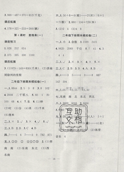 2019年暑假集訓(xùn)二年級(jí)數(shù)學(xué)北師版BS參考答案