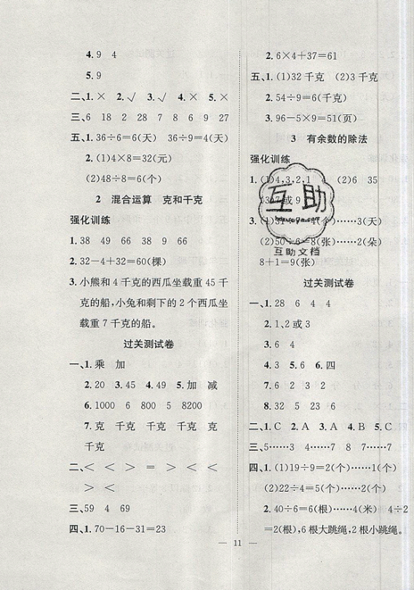 2019年暑假集訓(xùn)二年級數(shù)學(xué)人教版RJ期末復(fù)習(xí)暑假作業(yè)銜接教材答案