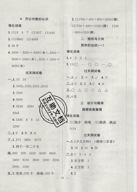 2019年暑假集訓(xùn)二年級數(shù)學(xué)人教版RJ期末復(fù)習(xí)暑假作業(yè)銜接教材答案