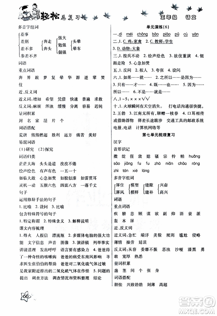 輕松暑假2019年輕松總復習假期作業(yè)五年級語文輕松暑假R人教版參考答案