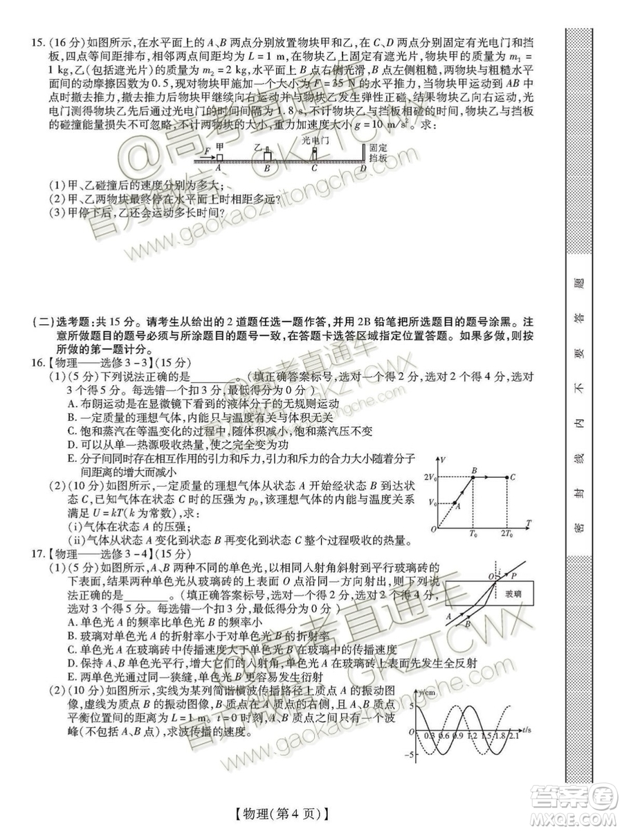 2020屆河南非凡吉創(chuàng)聯(lián)盟高三7月聯(lián)考物理試題及答案