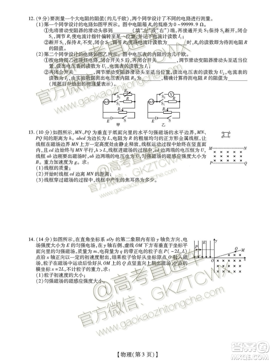 2020屆河南非凡吉創(chuàng)聯(lián)盟高三7月聯(lián)考物理試題及答案