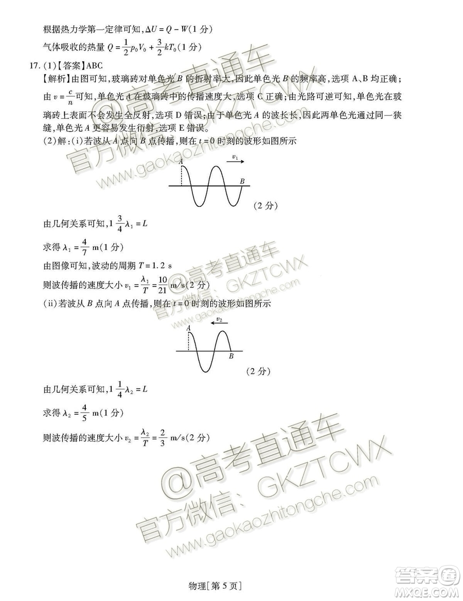 2020屆河南非凡吉創(chuàng)聯(lián)盟高三7月聯(lián)考物理試題及答案