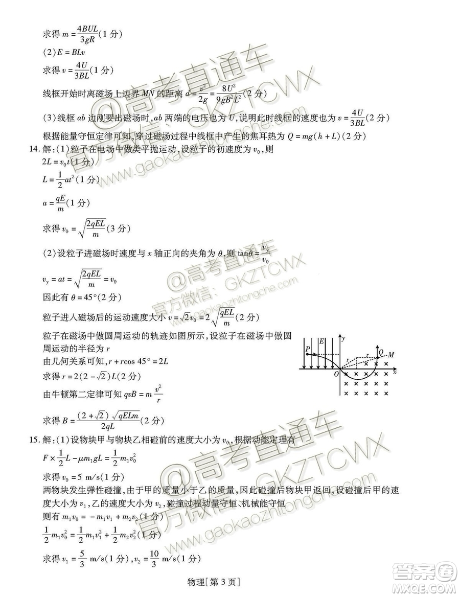 2020屆河南非凡吉創(chuàng)聯(lián)盟高三7月聯(lián)考物理試題及答案