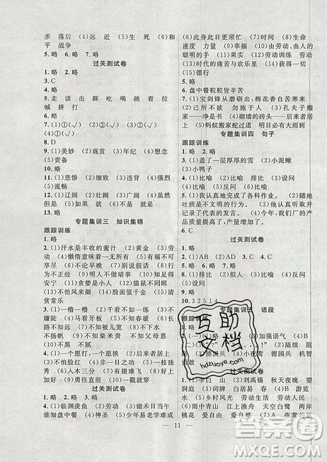 2019年暑假集訓(xùn)四年級語文人教版RJ期末復(fù)習(xí)暑假作業(yè)銜接教材答案