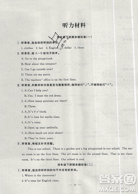 2019年廬陽(yáng)文化暑假集訓(xùn)四年級(jí)英語(yǔ)人教版PEP答案