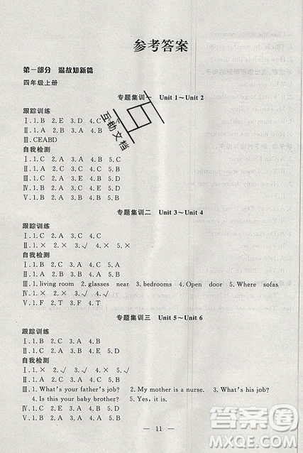 2019年廬陽(yáng)文化暑假集訓(xùn)四年級(jí)英語(yǔ)人教版PEP答案