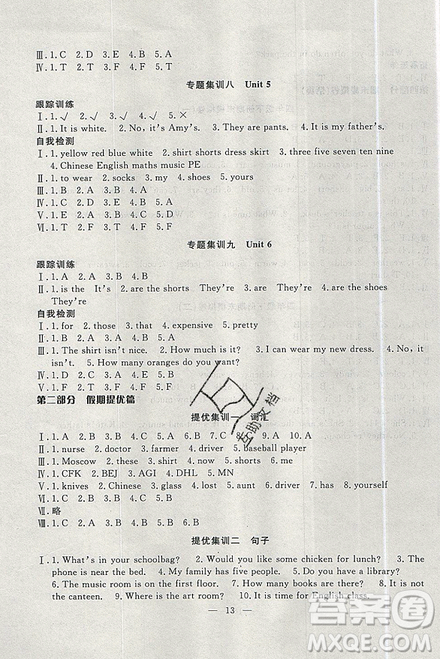 2019年廬陽(yáng)文化暑假集訓(xùn)四年級(jí)英語(yǔ)人教版PEP答案