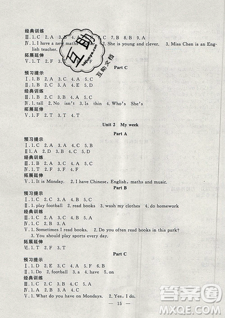 2019年廬陽(yáng)文化暑假集訓(xùn)四年級(jí)英語(yǔ)人教版PEP答案