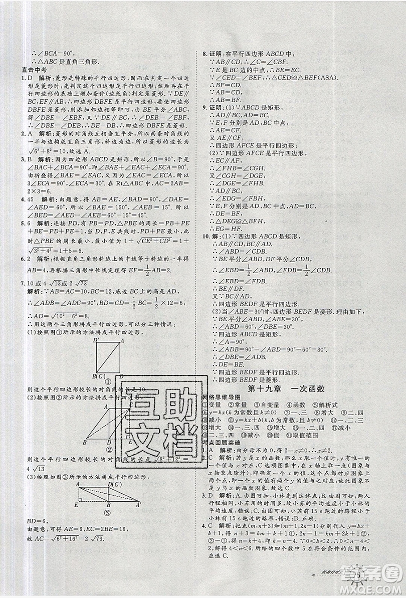 魯人泰斗2019假期好時(shí)光暑假訓(xùn)練營(yíng)八升九數(shù)學(xué)人教版答案