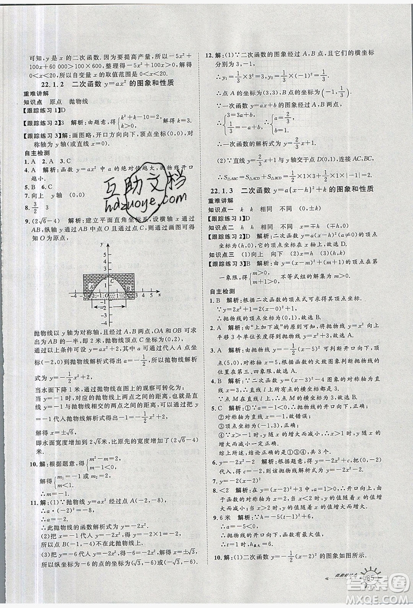 魯人泰斗2019假期好時(shí)光暑假訓(xùn)練營(yíng)八升九數(shù)學(xué)人教版答案