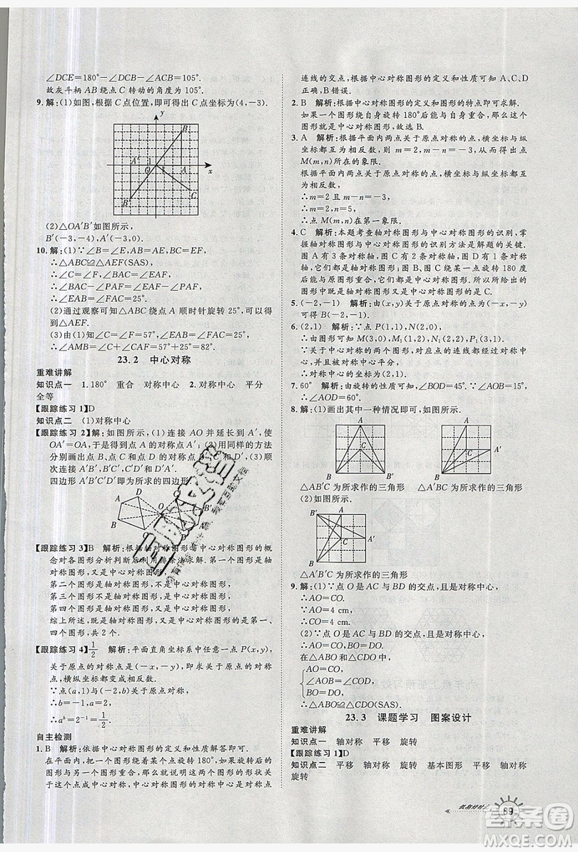 魯人泰斗2019假期好時(shí)光暑假訓(xùn)練營(yíng)八升九數(shù)學(xué)人教版答案