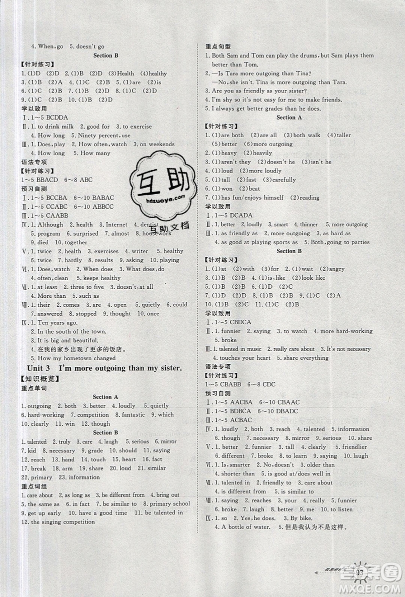 2019魯人泰斗假期好時(shí)光暑假訓(xùn)練營(yíng)七升八年級(jí)英語(yǔ)人教版答案