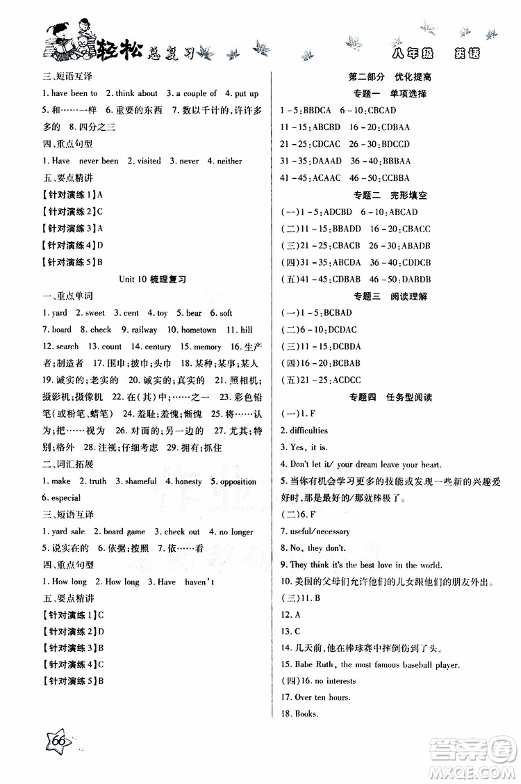 輕松暑假2019年輕松總復習假期作業(yè)八年級英語R人教版參考答案