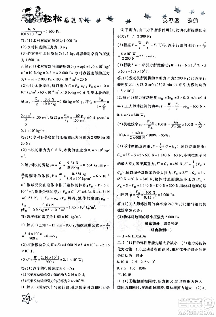 輕松暑假2019年輕松總復(fù)習(xí)假期作業(yè)八年級物理R人教版參考答案