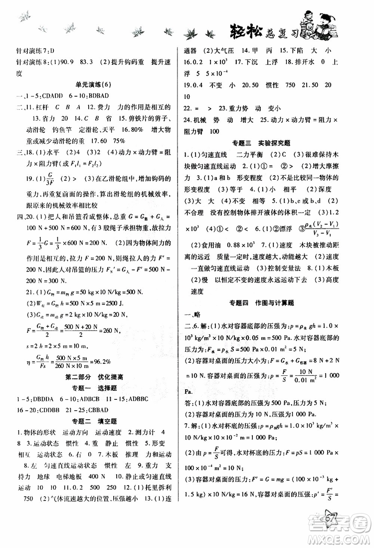 輕松暑假2019年輕松總復(fù)習(xí)假期作業(yè)八年級物理R人教版參考答案