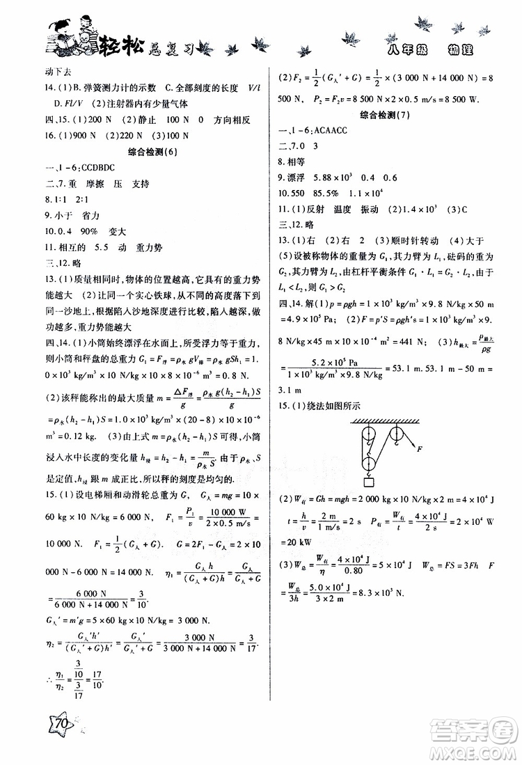 輕松暑假2019年輕松總復(fù)習(xí)假期作業(yè)八年級物理R人教版參考答案