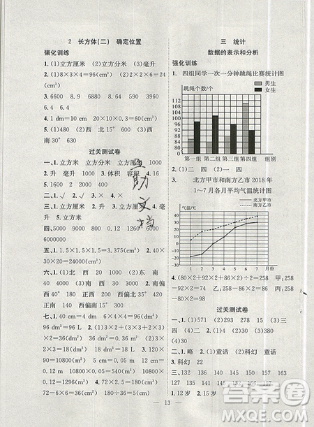 2019年暑假集訓(xùn)五年級數(shù)學(xué)北師版BS期末復(fù)習(xí)暑假作業(yè)銜接教材答案