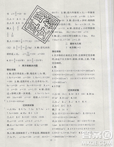 2019年暑假集訓(xùn)五年級數(shù)學(xué)北師版BS期末復(fù)習(xí)暑假作業(yè)銜接教材答案