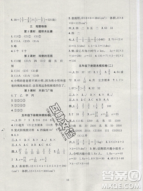 2019年暑假集訓(xùn)五年級數(shù)學(xué)北師版BS期末復(fù)習(xí)暑假作業(yè)銜接教材答案