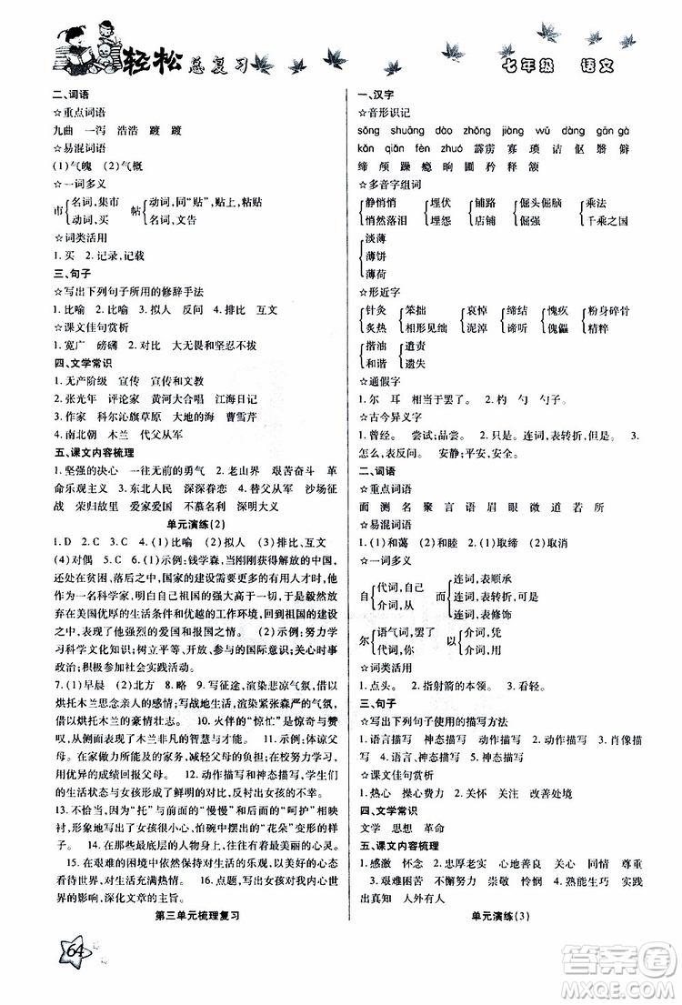 輕松暑假2019年輕松總復習假期作業(yè)七年級語文R人教版參考答案