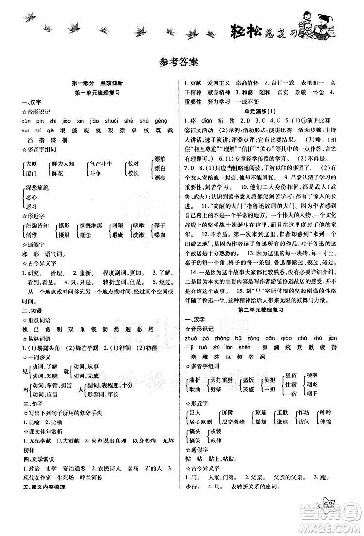 輕松暑假2019年輕松總復習假期作業(yè)七年級語文R人教版參考答案