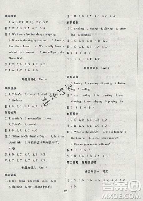 2019年暑假集訓(xùn)五年級英語人教版PEP期末復(fù)習(xí)暑假作業(yè)銜接教材答案