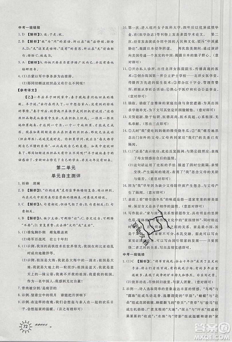 2019魯人泰斗假期好時光暑假訓練營七升八年級語文人教版答案