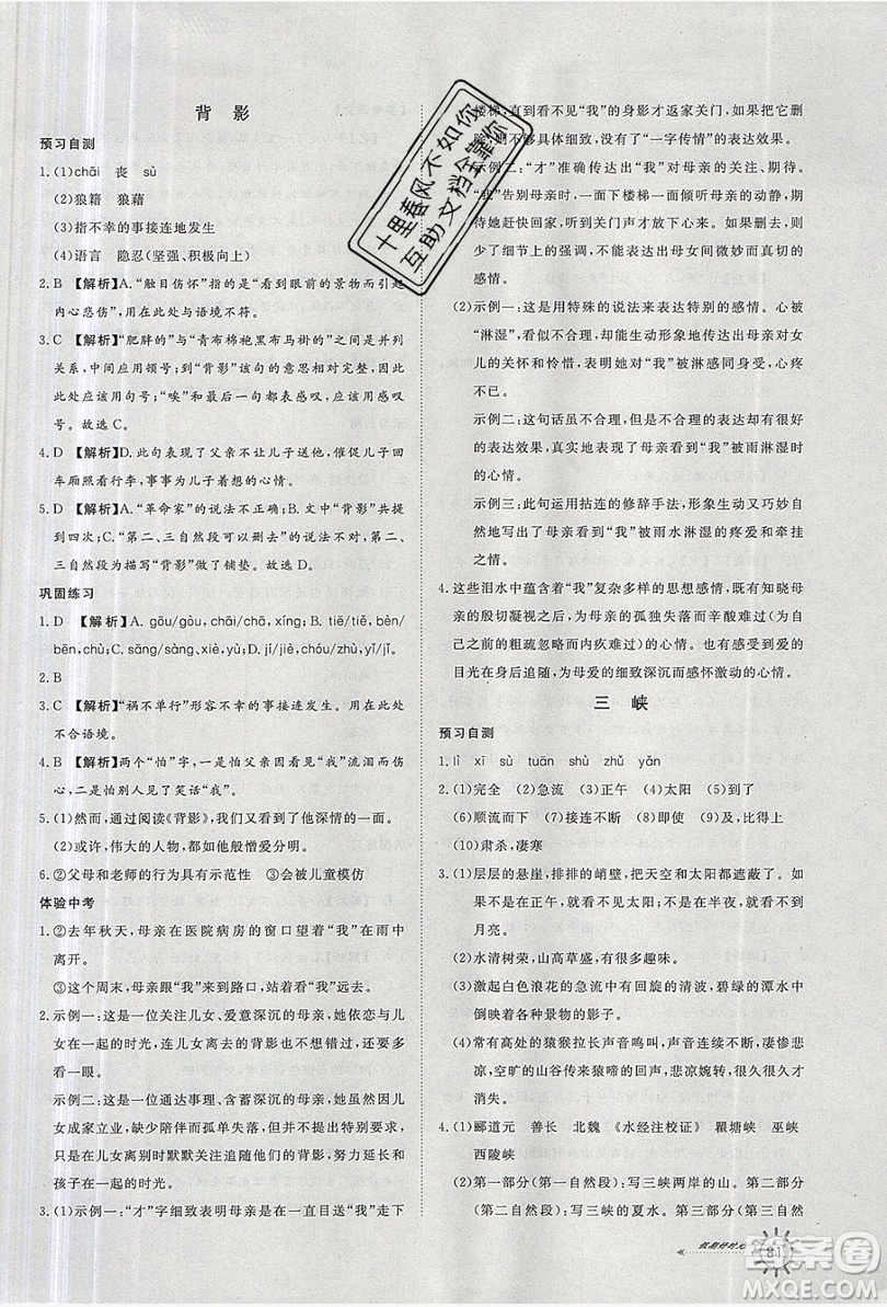 2019魯人泰斗假期好時光暑假訓練營七升八年級語文人教版答案