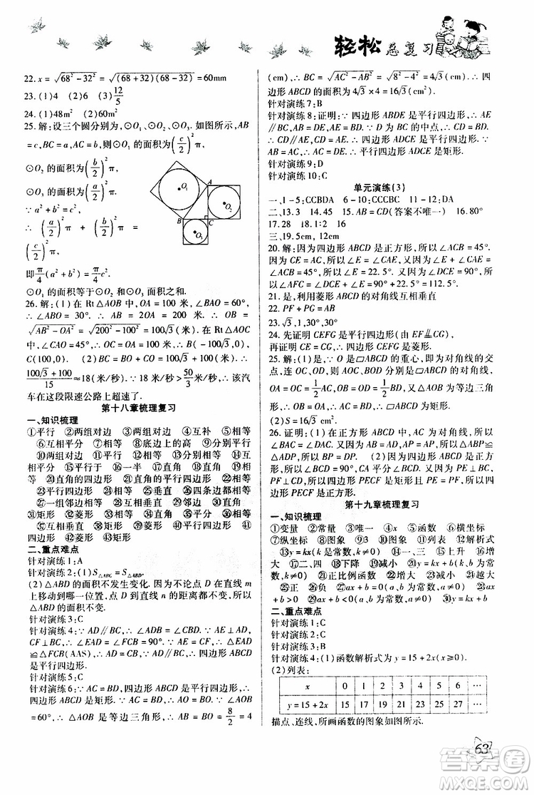 輕松暑假2019年輕松總復(fù)習(xí)假期作業(yè)八年級(jí)數(shù)學(xué)R人教版參考答案