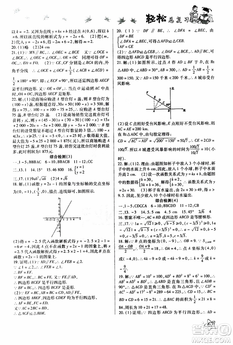 輕松暑假2019年輕松總復(fù)習(xí)假期作業(yè)八年級(jí)數(shù)學(xué)R人教版參考答案