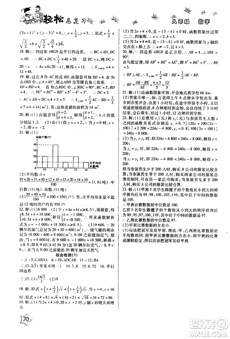 輕松暑假2019年輕松總復(fù)習(xí)假期作業(yè)八年級(jí)數(shù)學(xué)R人教版參考答案