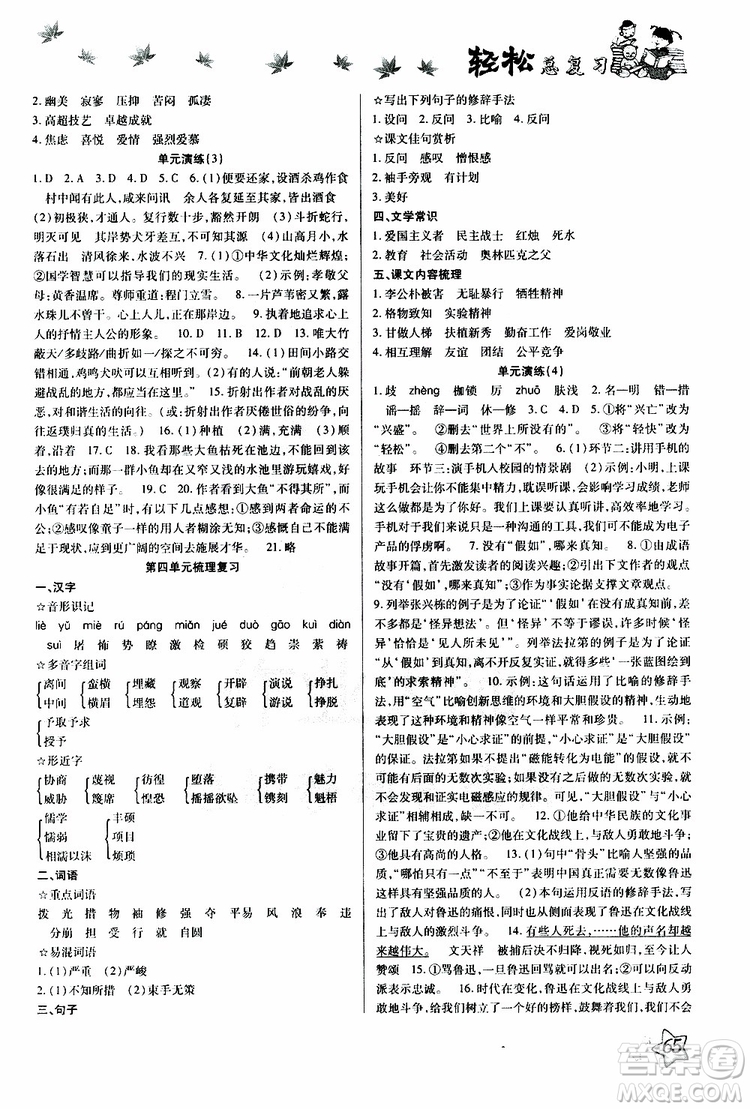 輕松暑假2019年輕松總復(fù)習(xí)假期作業(yè)八年級語文R人教版參考答案