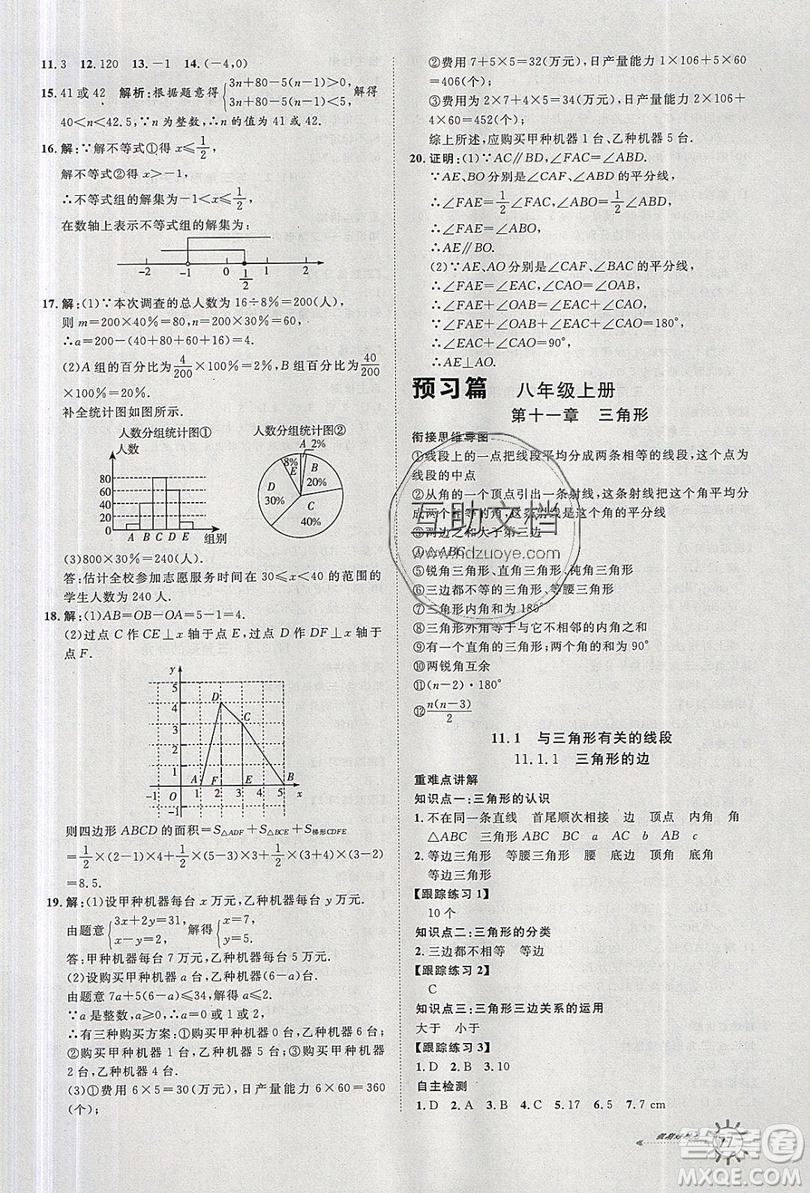 2019魯人泰斗假期好時光暑假訓練營七升八年級數(shù)學人教版答案