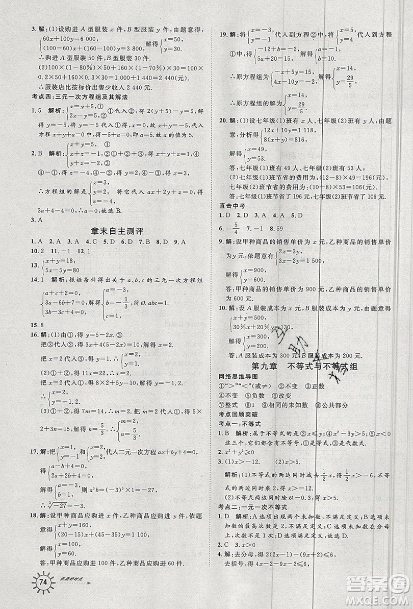 2019魯人泰斗假期好時光暑假訓練營七升八年級數(shù)學人教版答案